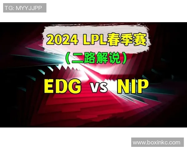 edg最新比赛-EDG最新比赛的热血瞬间与战术解析-edg最新比赛