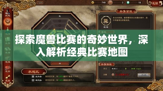 探索魔兽比赛的奇妙世界，深入解析经典比赛地图